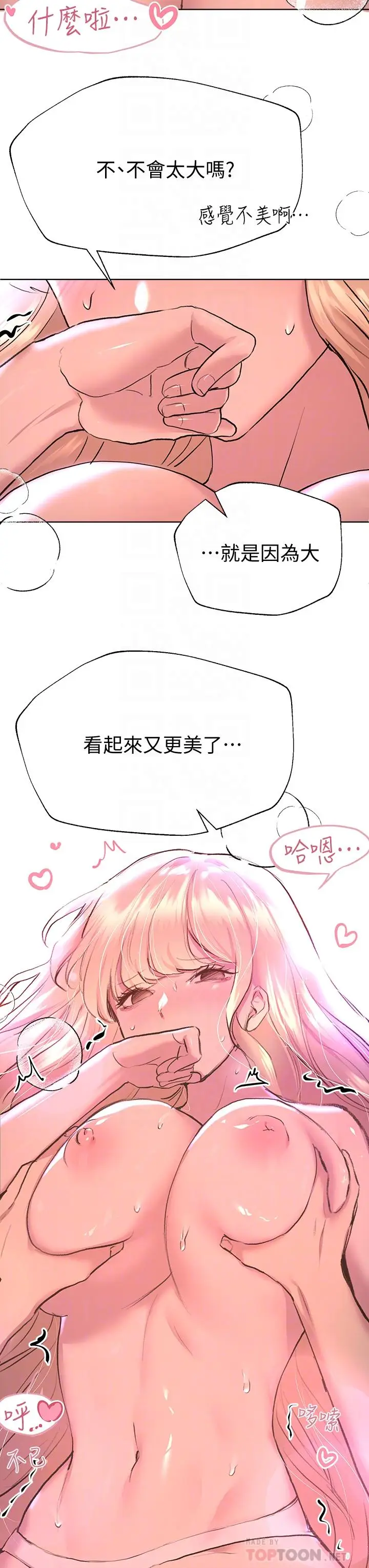 漫画《姊姊们的调教》第21话第10张图