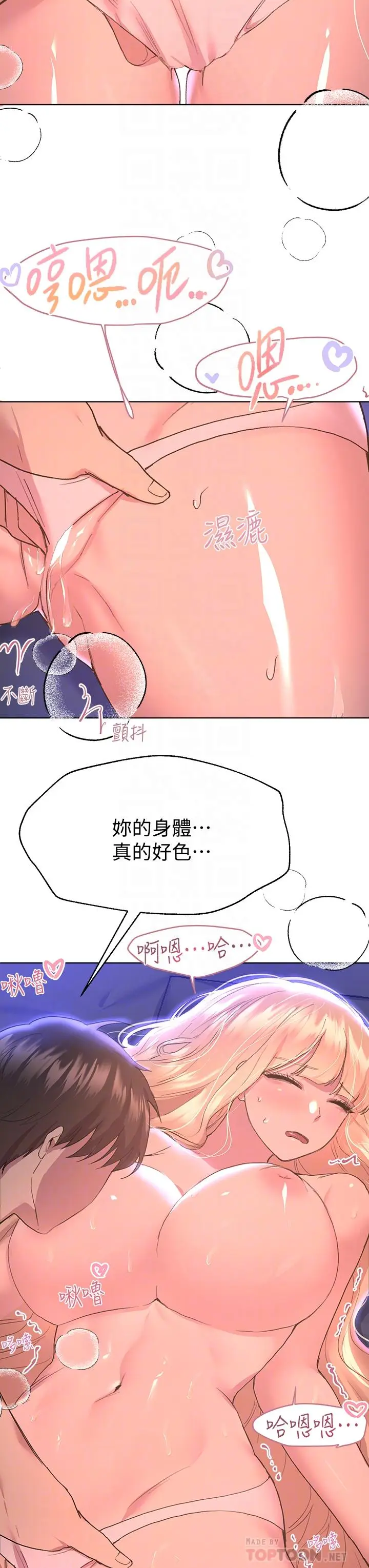 漫画《姊姊们的调教》第21话第14张图