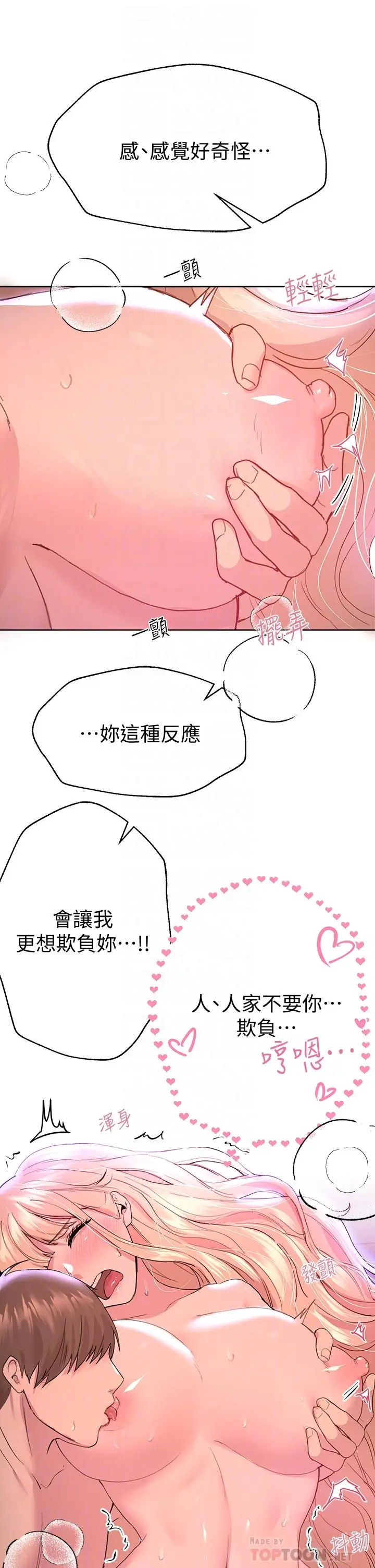 漫画《姊姊们的调教》第21话第16张图