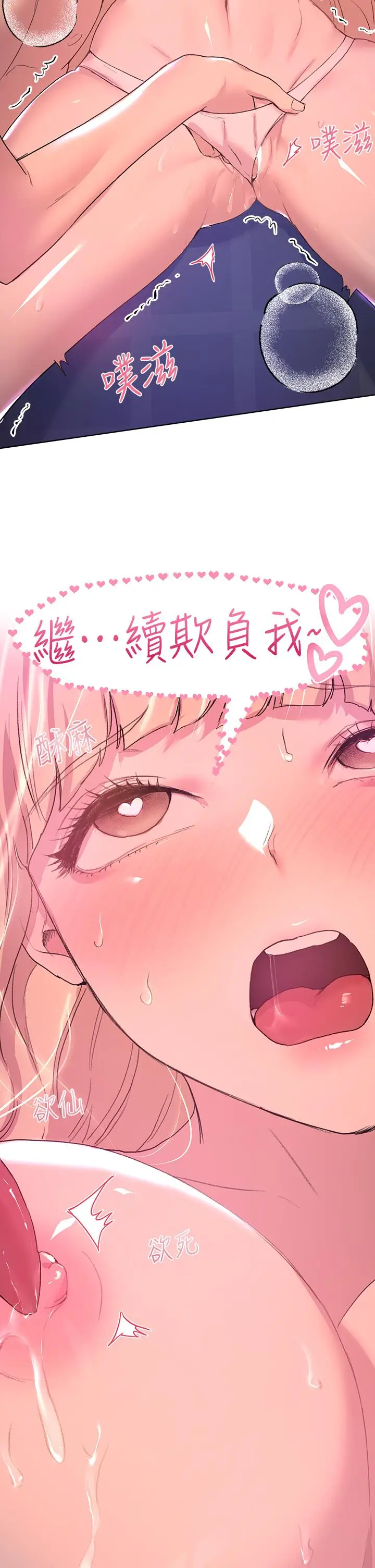 漫画《姊姊们的调教》第21话第17张图