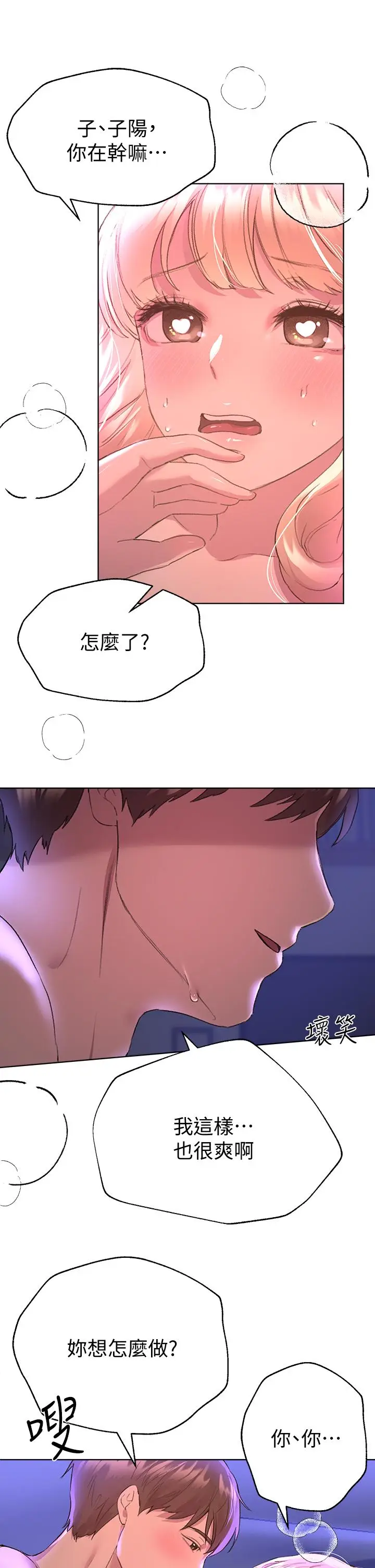 漫画《姊姊们的调教》第21话第27张图