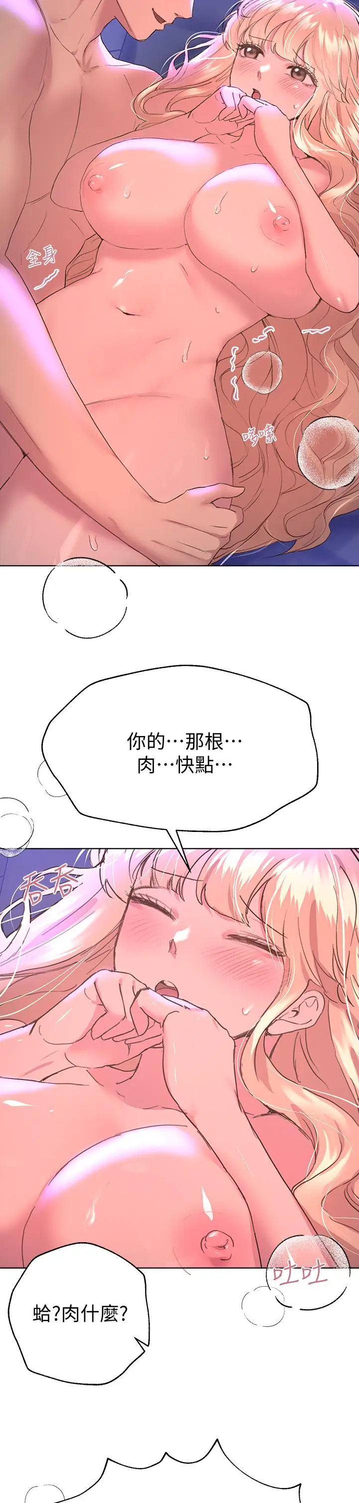 漫画《姊姊们的调教》第21话第28张图