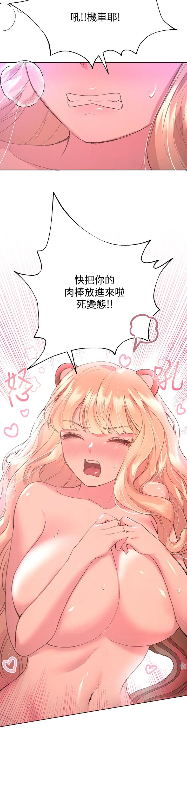 漫画《姊姊们的调教》第21话第29张图