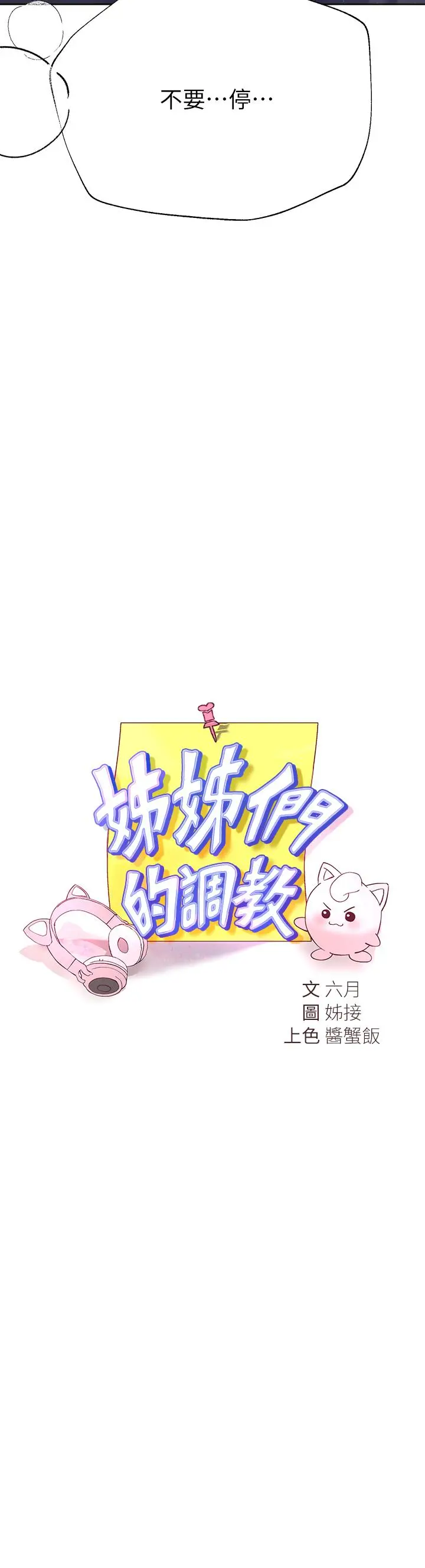 漫画《姊姊们的调教》第21话第3张图