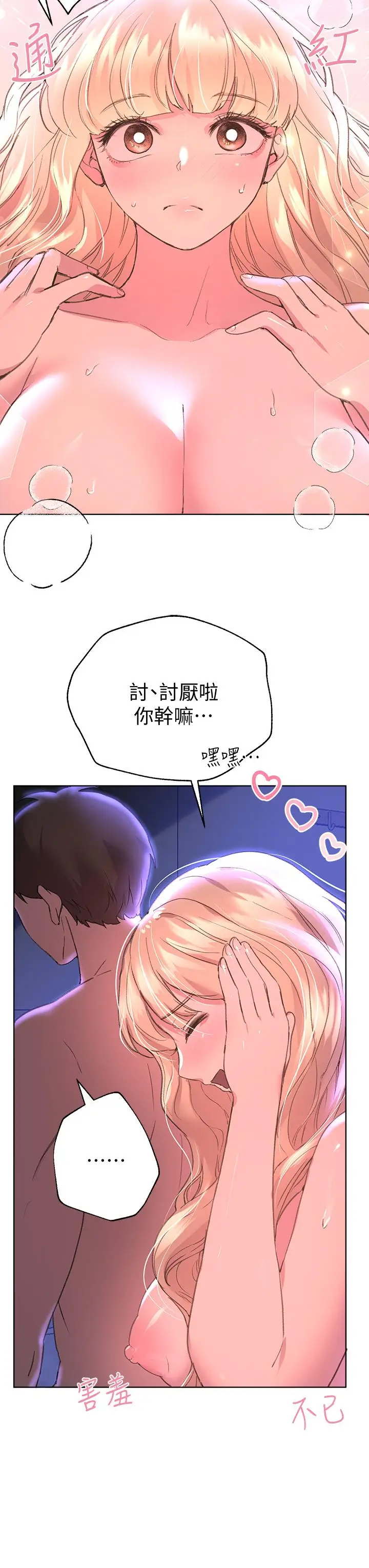 漫画《姊姊们的调教》第21话第32张图