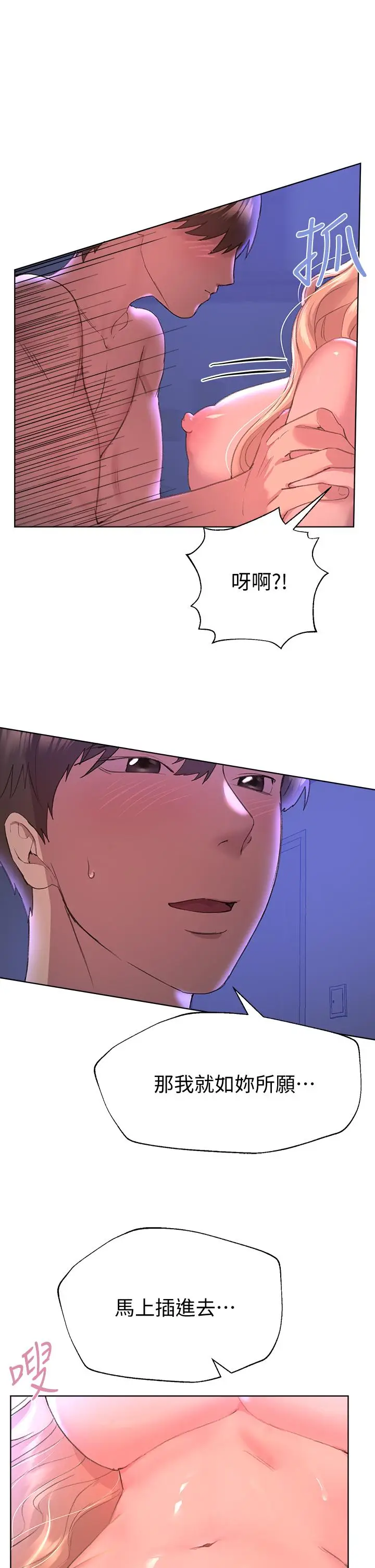 漫画《姊姊们的调教》第21话第34张图
