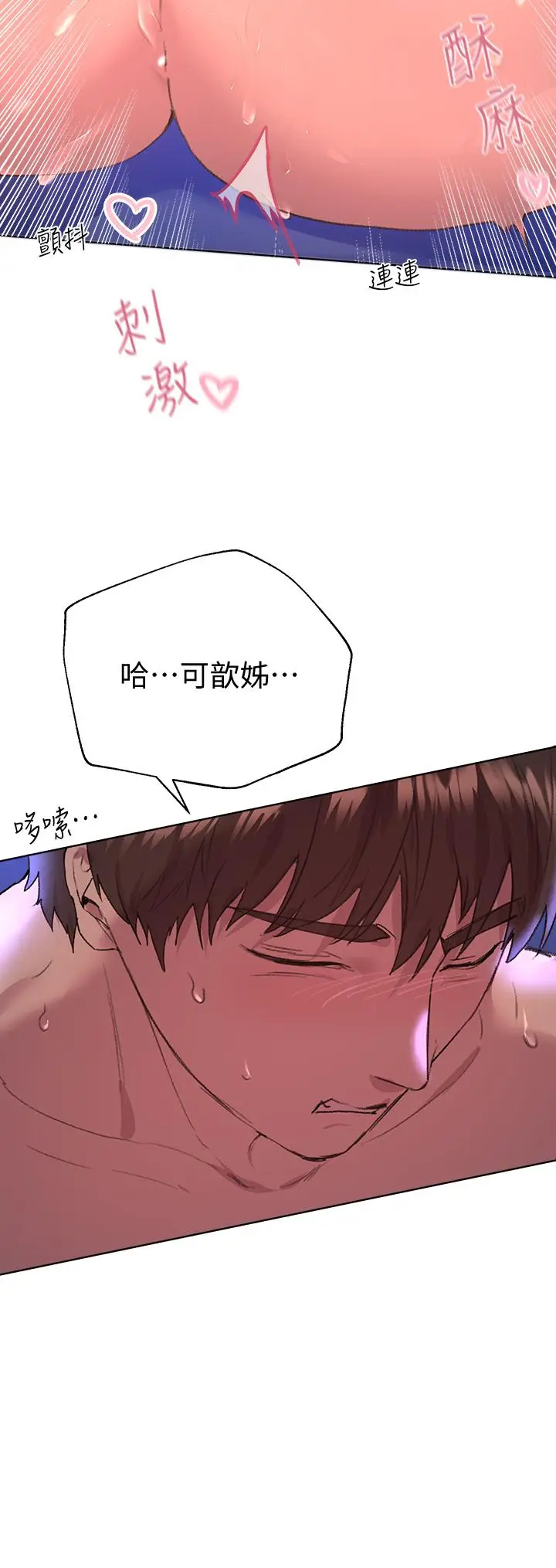 漫画《姊姊们的调教》第21话第36张图