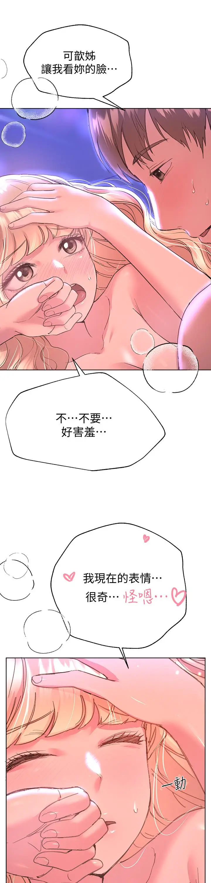 漫画《姊姊们的调教》第21话第41张图