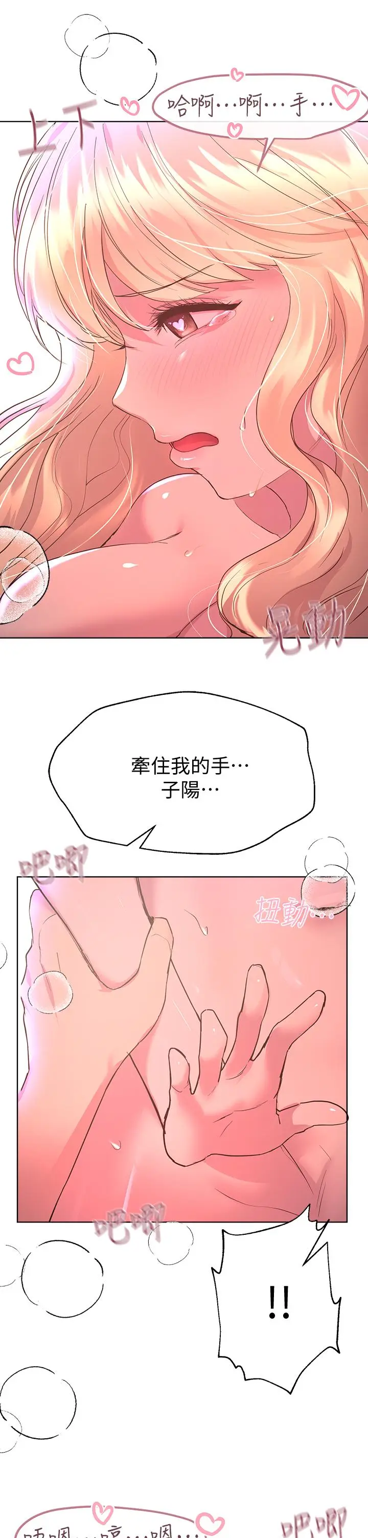 漫画《姊姊们的调教》第21话第45张图