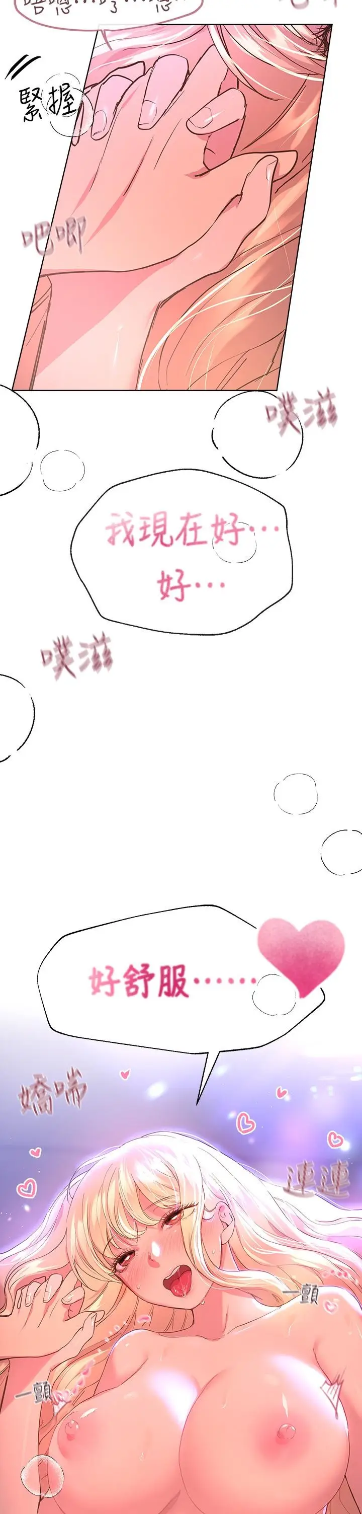 漫画《姊姊们的调教》第21话第46张图