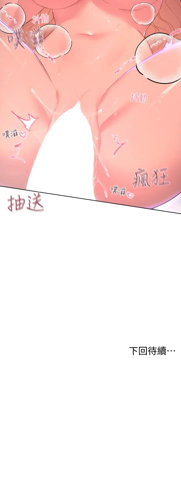 漫画《姊姊们的调教》第21话第47张图