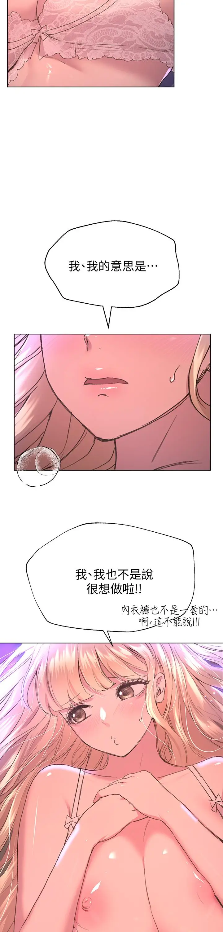 漫画《姊姊们的调教》第21话第5张图