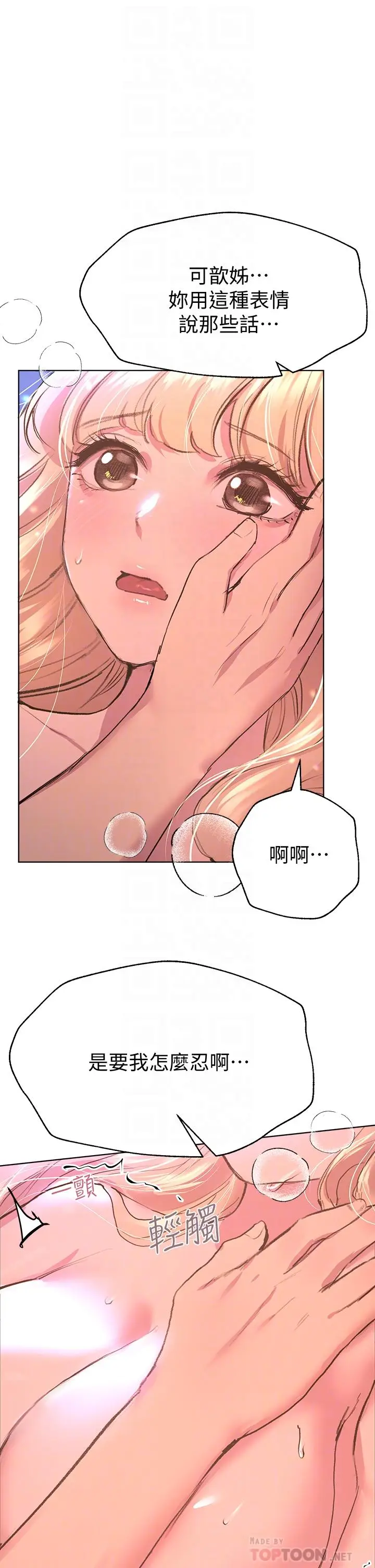 漫画《姊姊们的调教》第21话第8张图