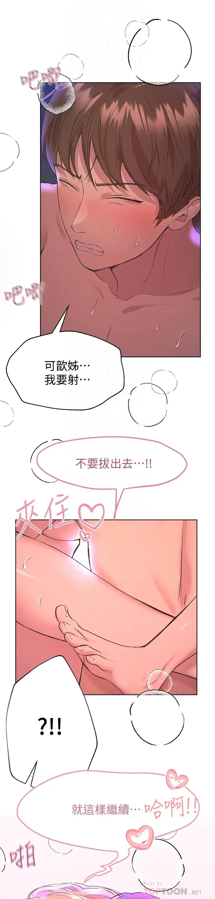 漫画《姊姊们的调教》第22话第12张图