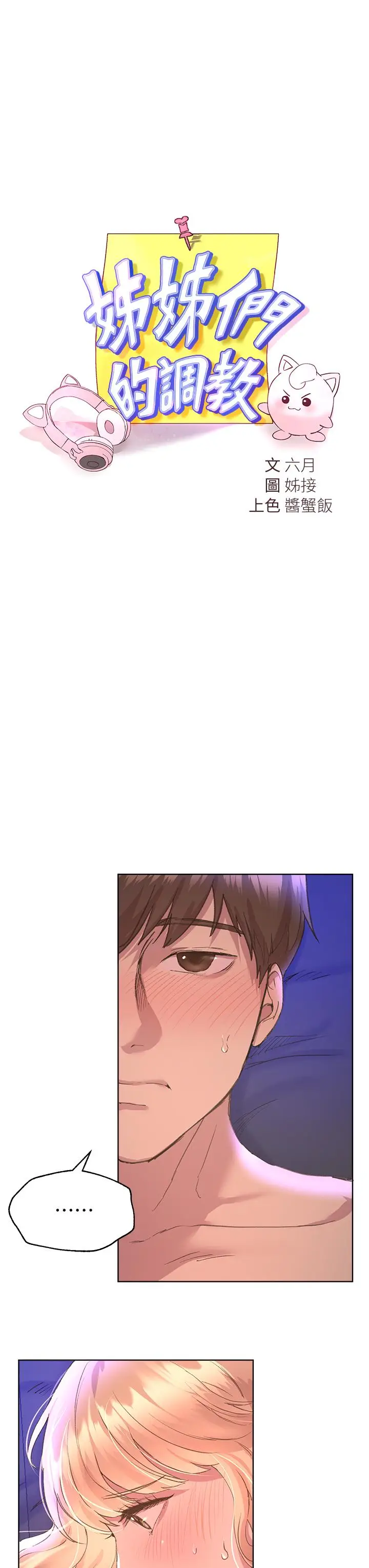 漫画《姊姊们的调教》第22话第17张图