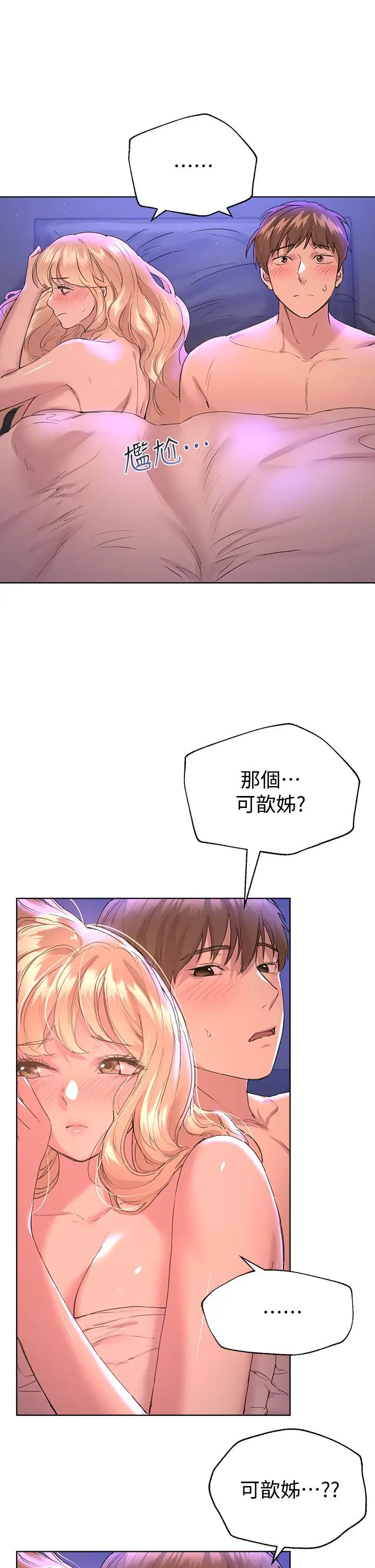 漫画《姊姊们的调教》第22话第19张图