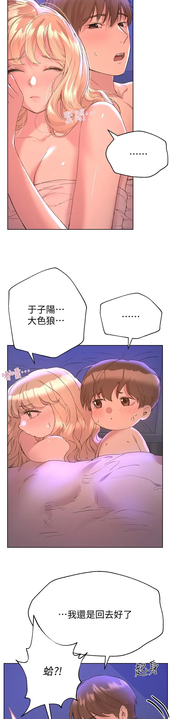 漫画《姊姊们的调教》第22话第20张图