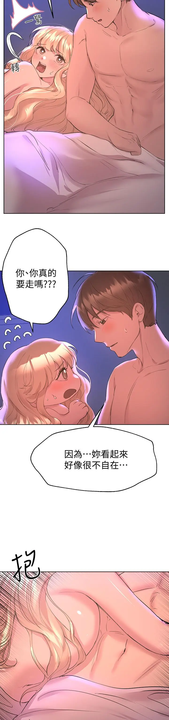 漫画《姊姊们的调教》第22话第21张图