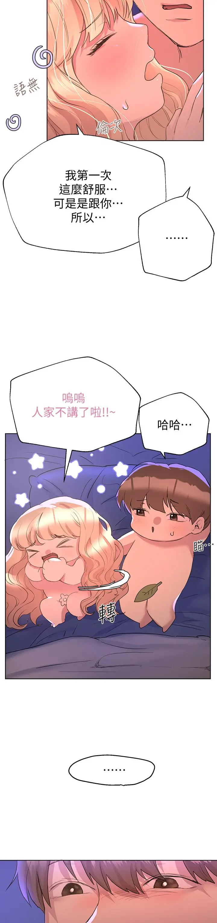 漫画《姊姊们的调教》第22话第25张图