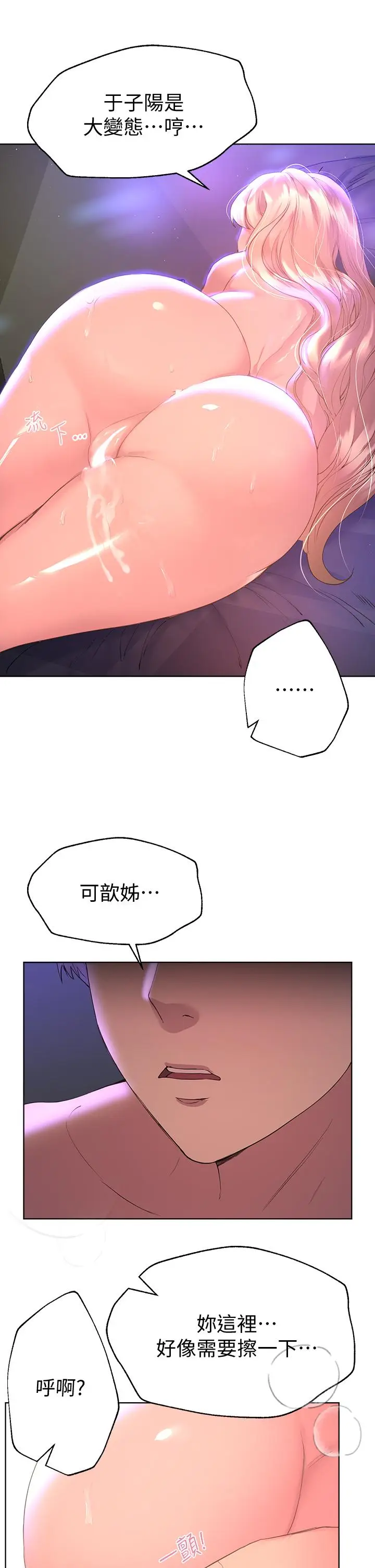 漫画《姊姊们的调教》第22话第27张图