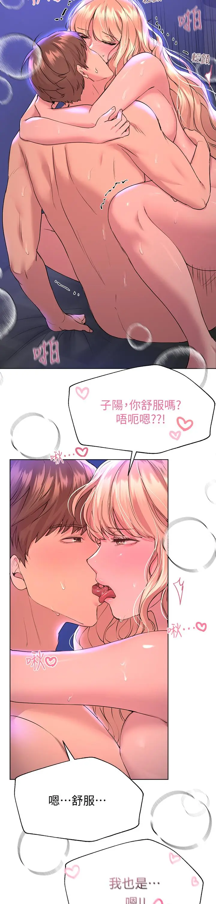 漫画《姊姊们的调教》第23话第19张图