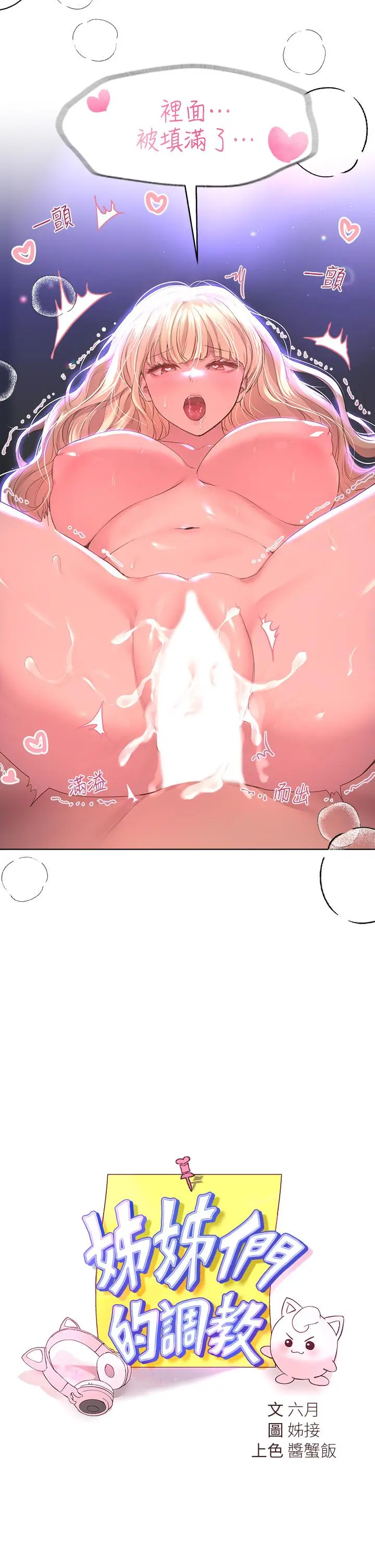 漫画《姊姊们的调教》第23话第23张图