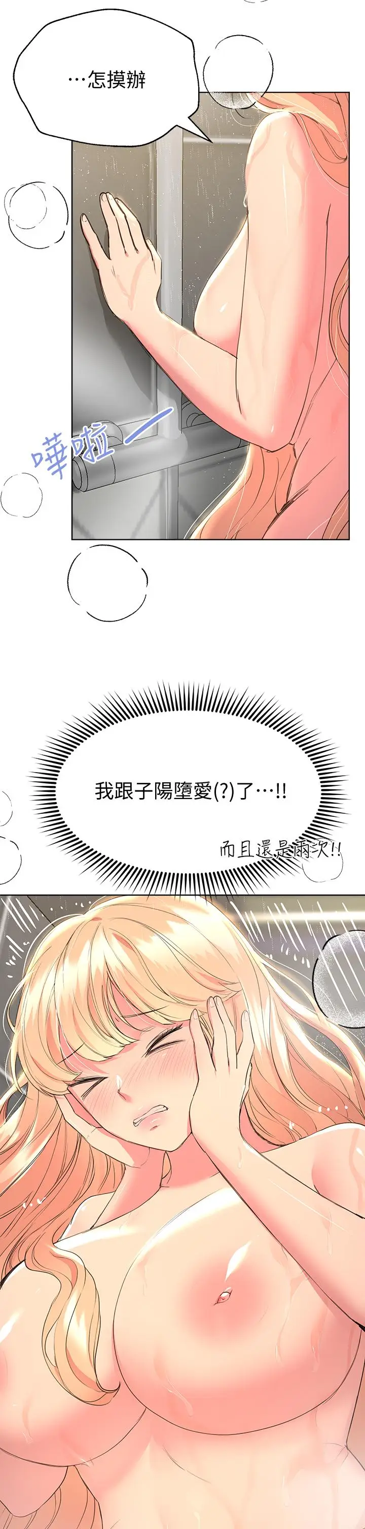 漫画《姊姊们的调教》第23话第26张图