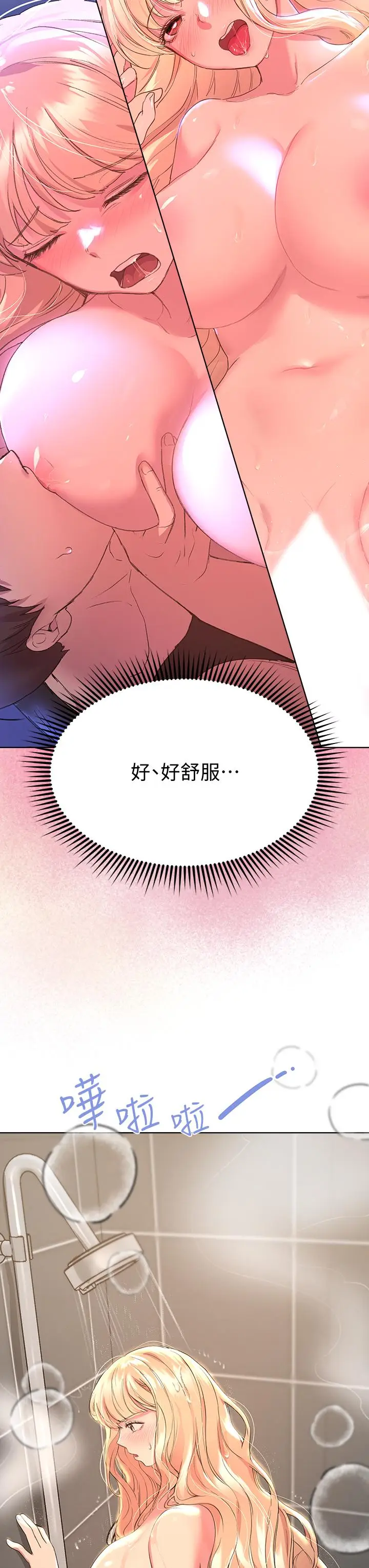 漫画《姊姊们的调教》第23话第28张图