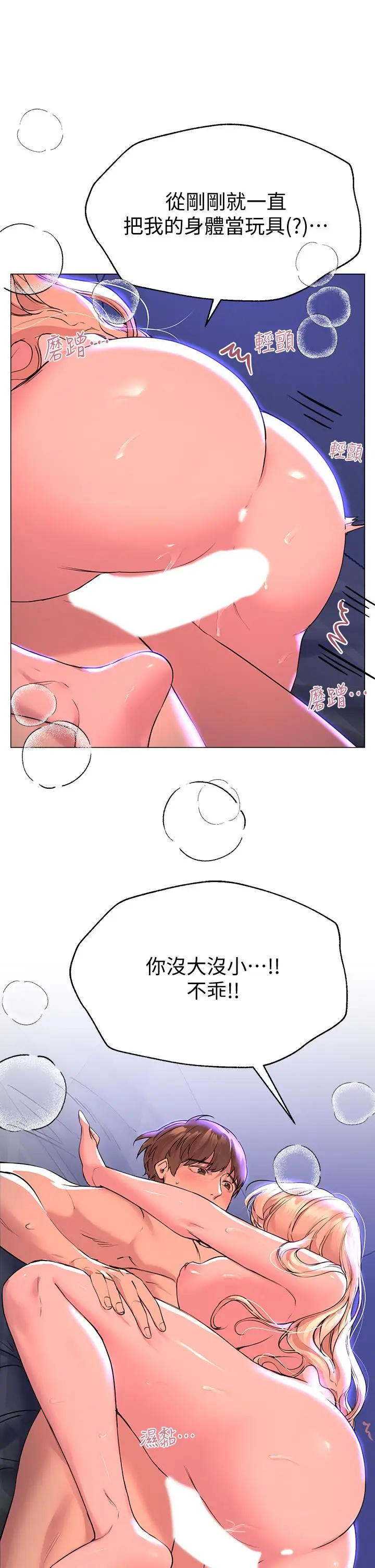 漫画《姊姊们的调教》第23话第3张图