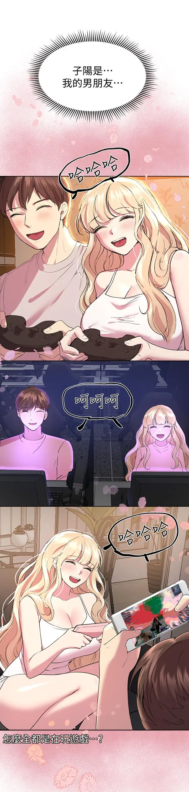 漫画《姊姊们的调教》第23话第30张图