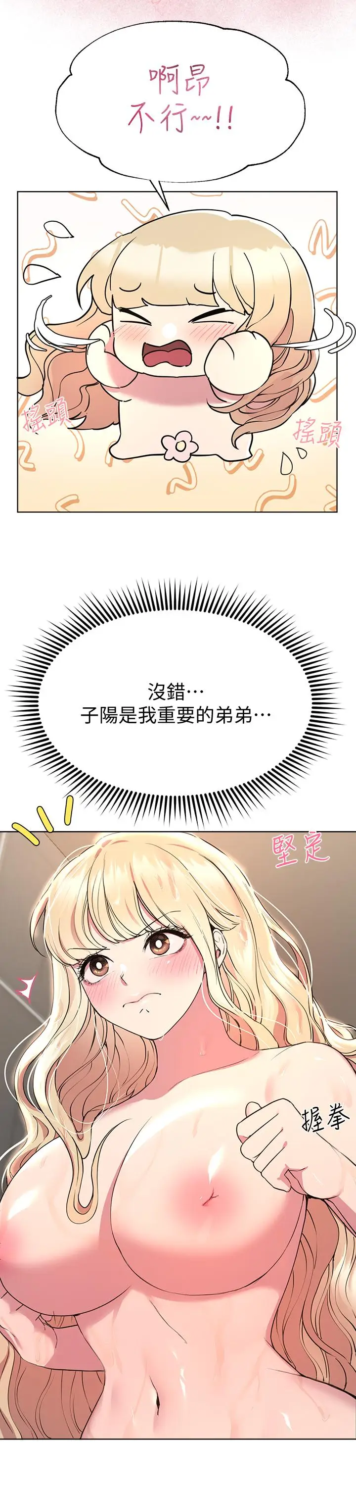 漫画《姊姊们的调教》第23话第31张图