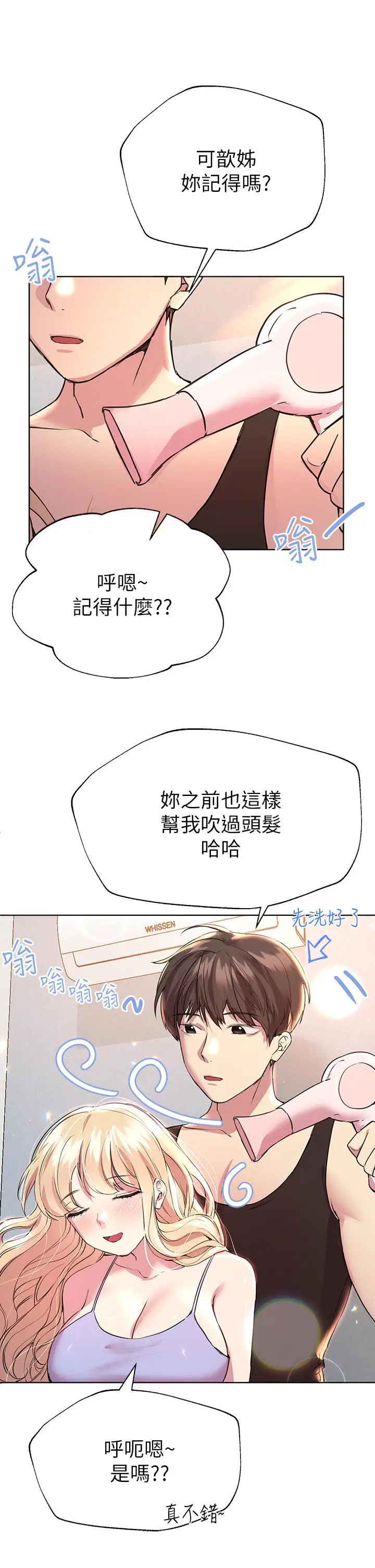 漫画《姊姊们的调教》第23话第33张图