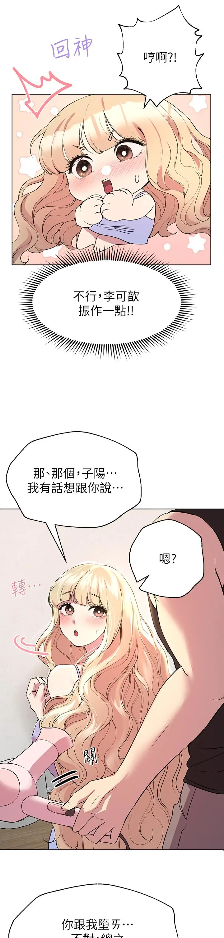 漫画《姊姊们的调教》第23话第34张图