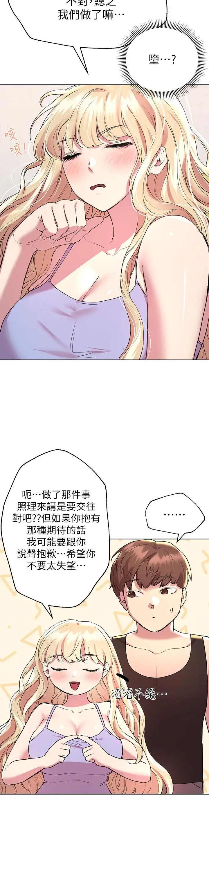 漫画《姊姊们的调教》第23话第35张图