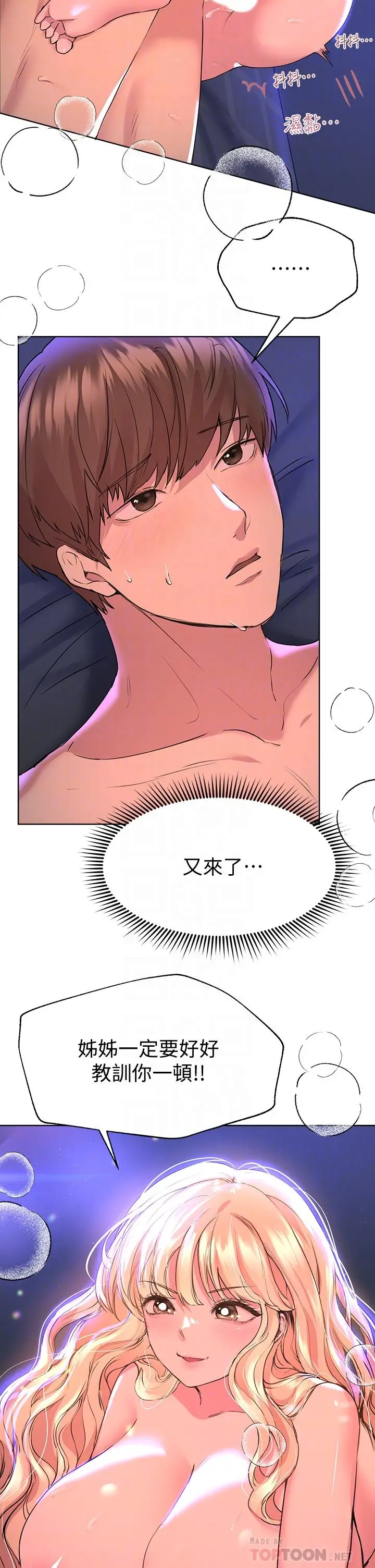 漫画《姊姊们的调教》第23话第4张图
