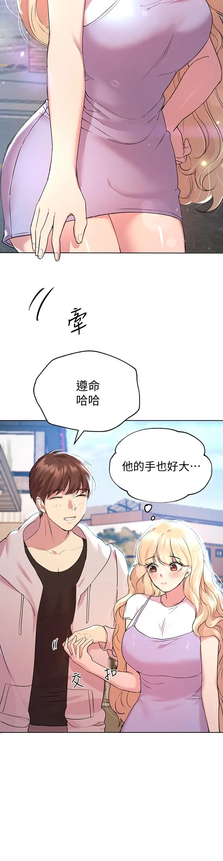 漫画《姊姊们的调教》第23话第42张图