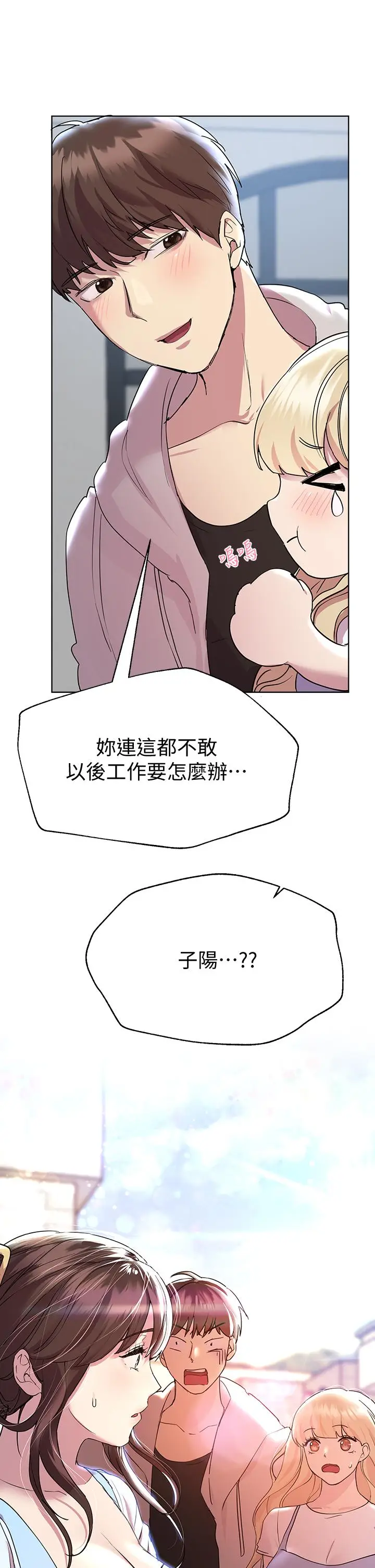 漫画《姊姊们的调教》第23话第44张图
