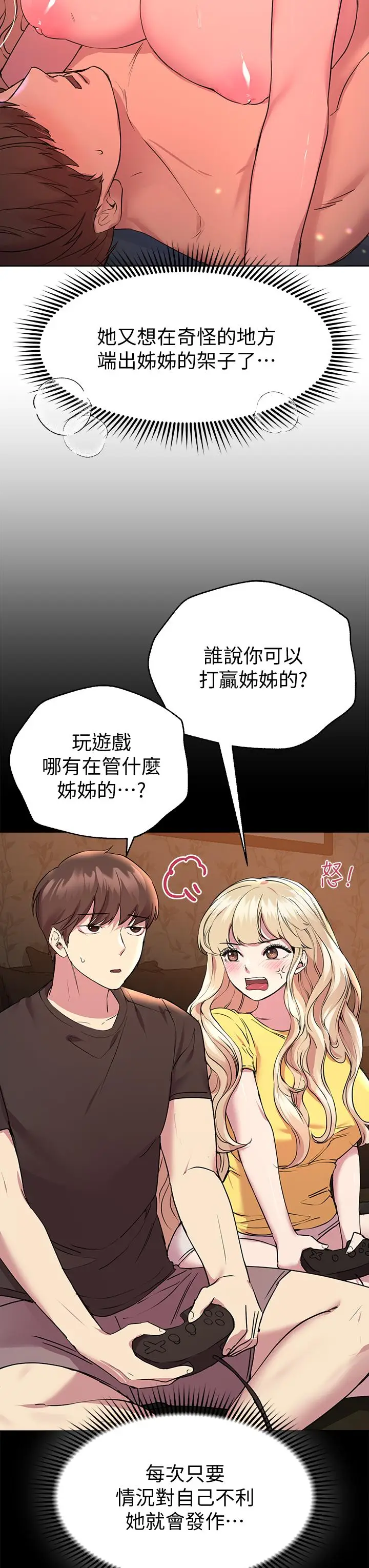 漫画《姊姊们的调教》第23话第5张图