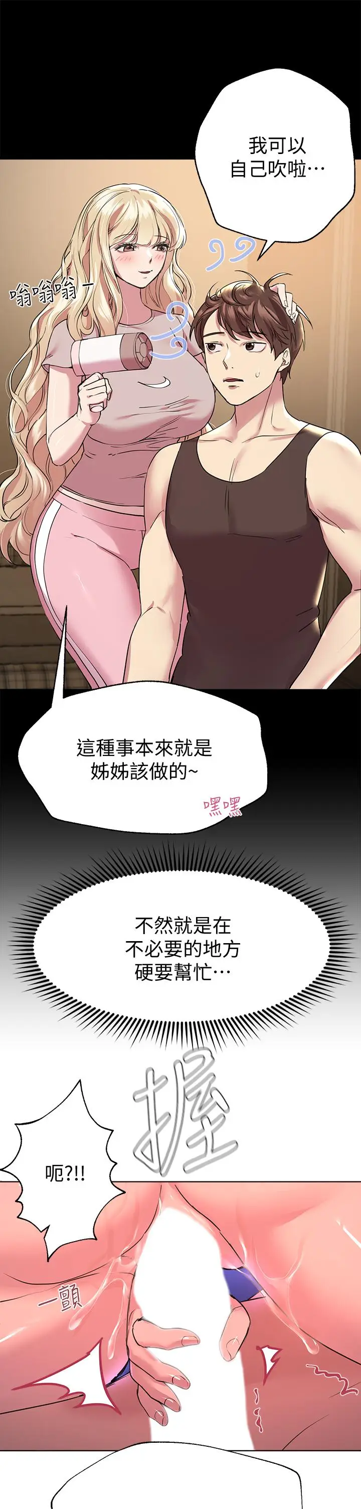 漫画《姊姊们的调教》第23话第7张图