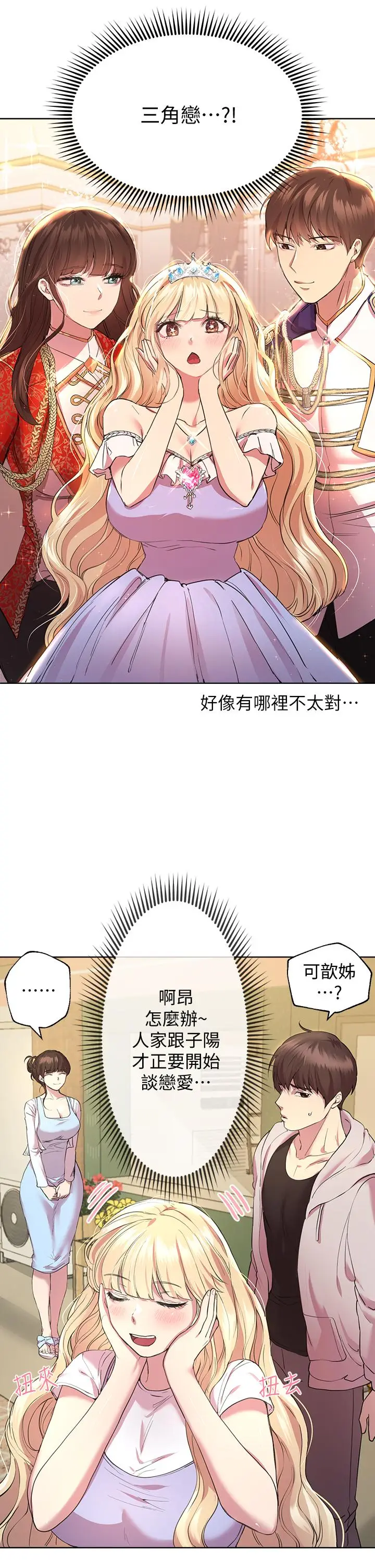 漫画《姊姊们的调教》第24话第20张图
