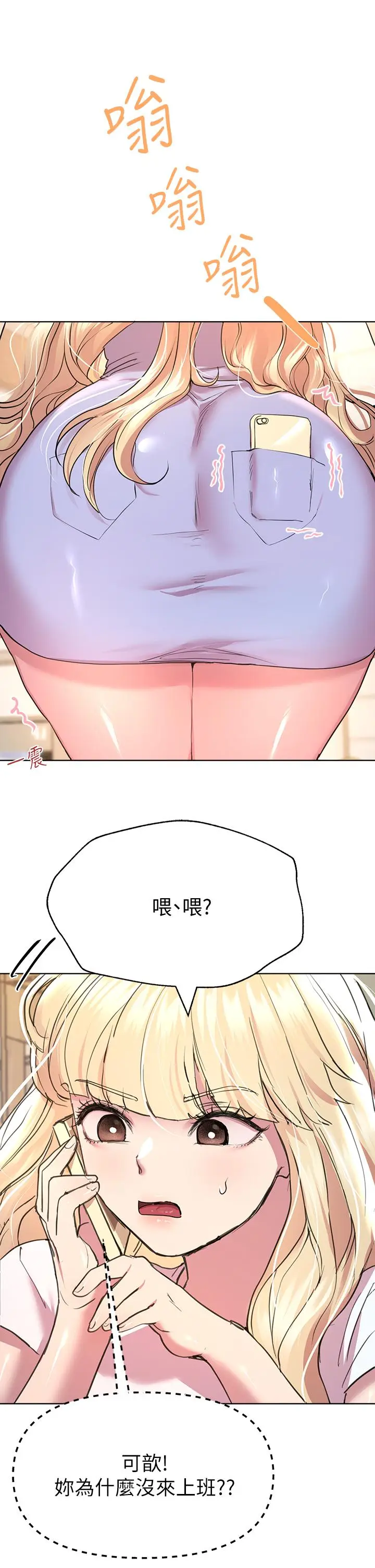 漫画《姊姊们的调教》第24话第21张图