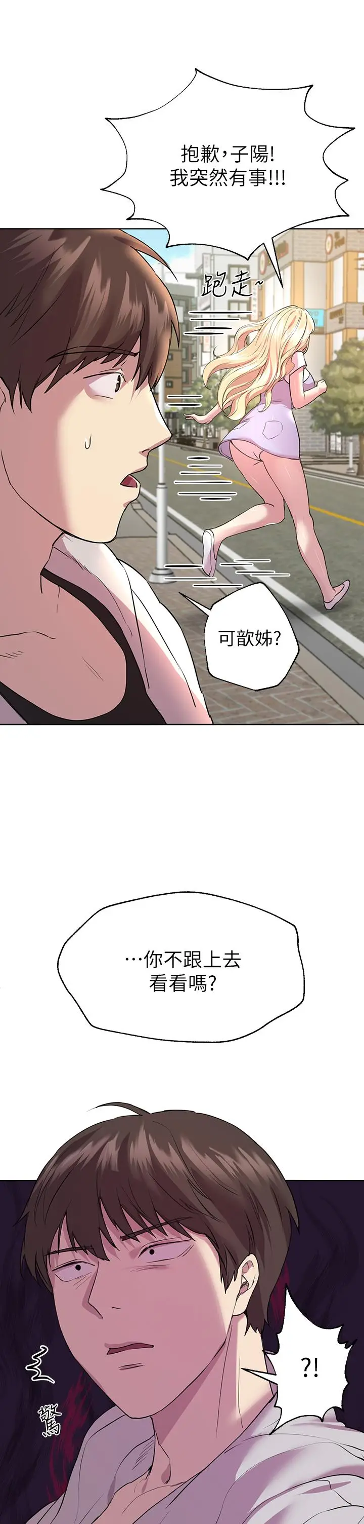 漫画《姊姊们的调教》第24话第23张图