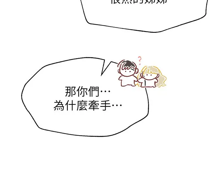 漫画《姊姊们的调教》第24话第26张图