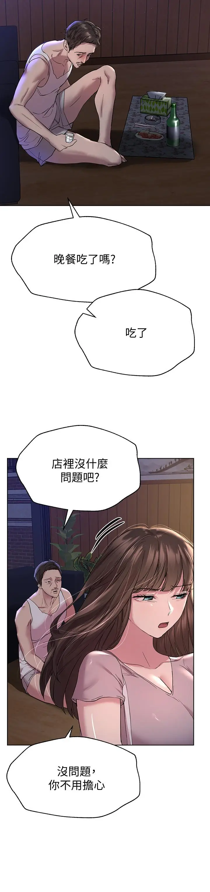 漫画《姊姊们的调教》第24话第3张图