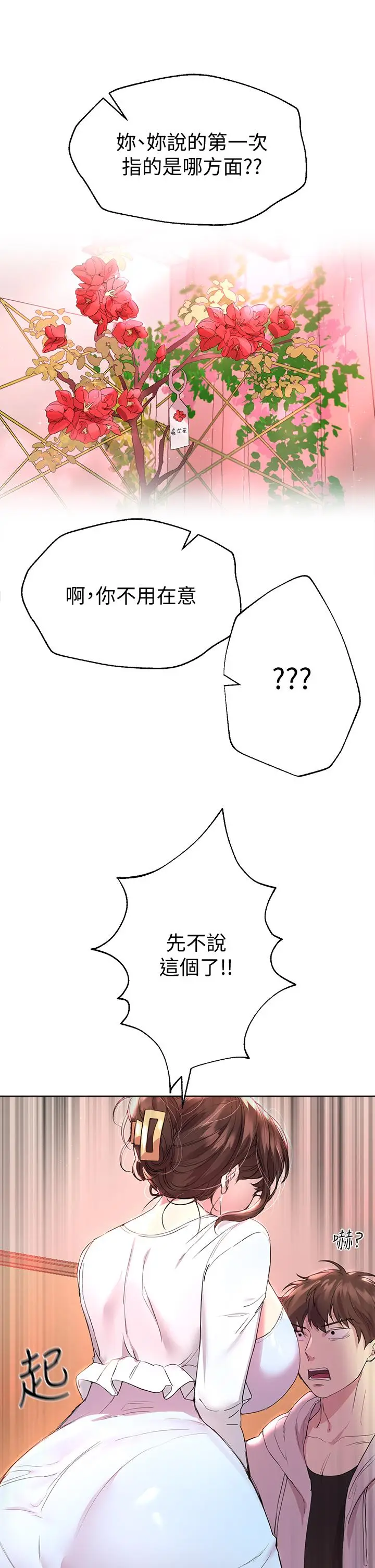 漫画《姊姊们的调教》第24话第30张图
