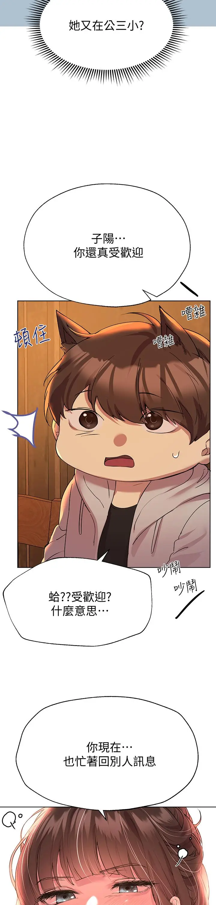 漫画《姊姊们的调教》第24话第39张图