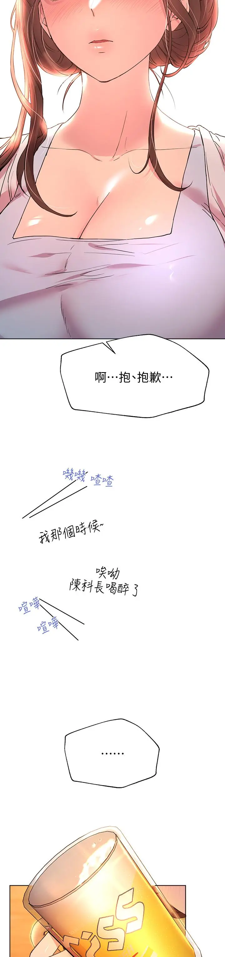 漫画《姊姊们的调教》第24话第40张图