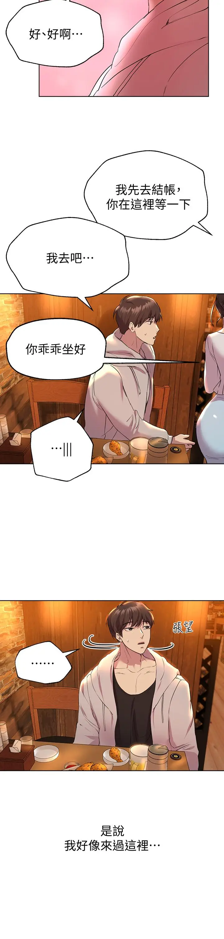 漫画《姊姊们的调教》第24话第43张图