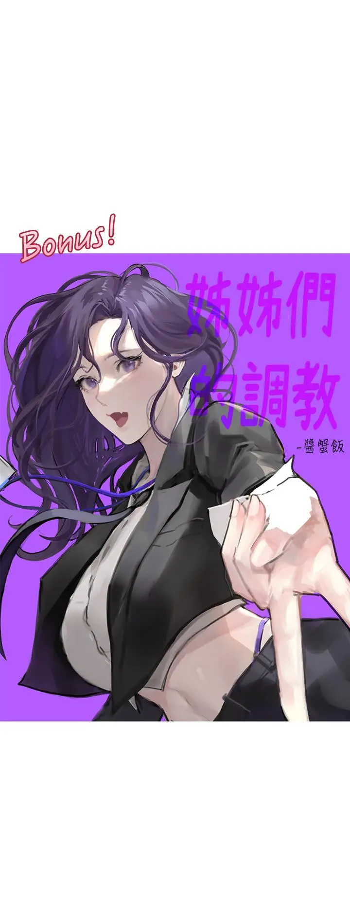 漫画《姊姊们的调教》第24话第46张图