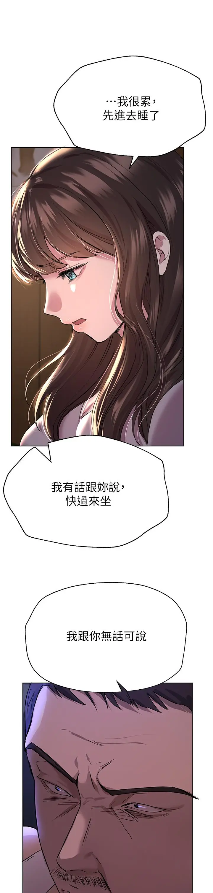 漫画《姊姊们的调教》第24话第5张图